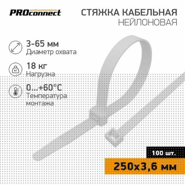 Хомут кабельный 3.6х250 нейл. бел. (уп.100шт) PROCONNECT 57-0250
