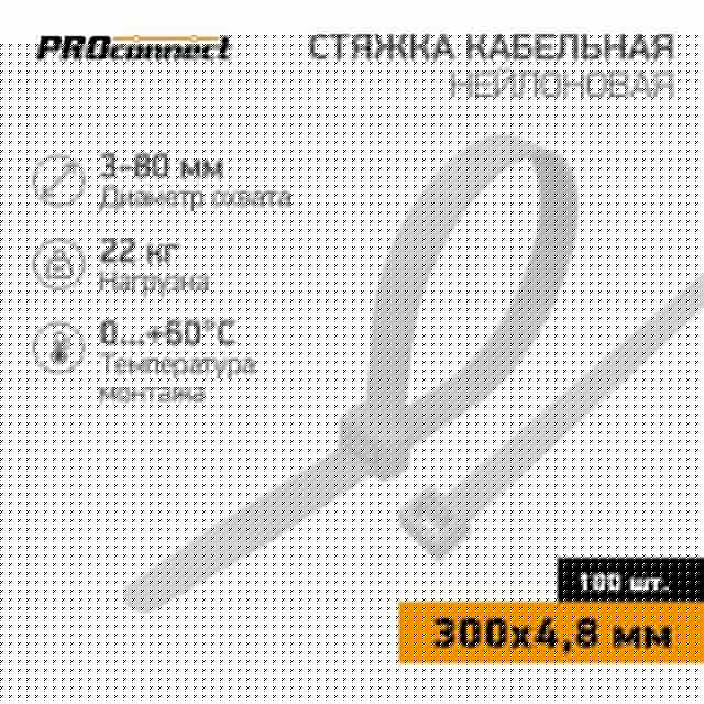 Хомут кабельный 4.8х300 нейл. бел. (уп.100шт) PROCONNECT 57-1302