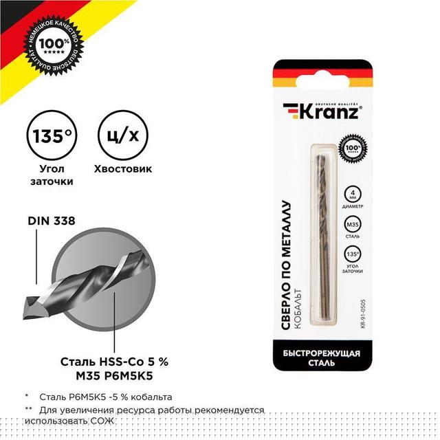 Сверло по металлу 4мм "Кобальт" (сталь HSS-Co 5% M35 P6M5K5) DIN 338 (блист.1шт) Kranz KR-91-0505